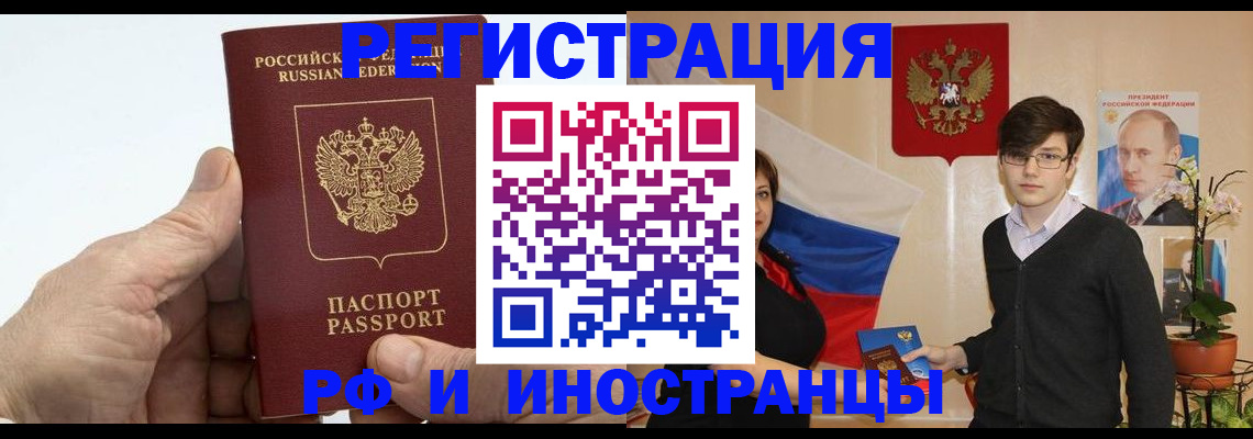 временная регистрация недорого в Приволжске