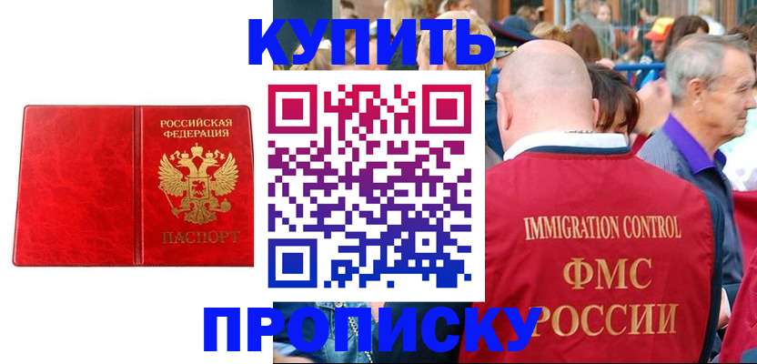 прописка законно в Приволжске